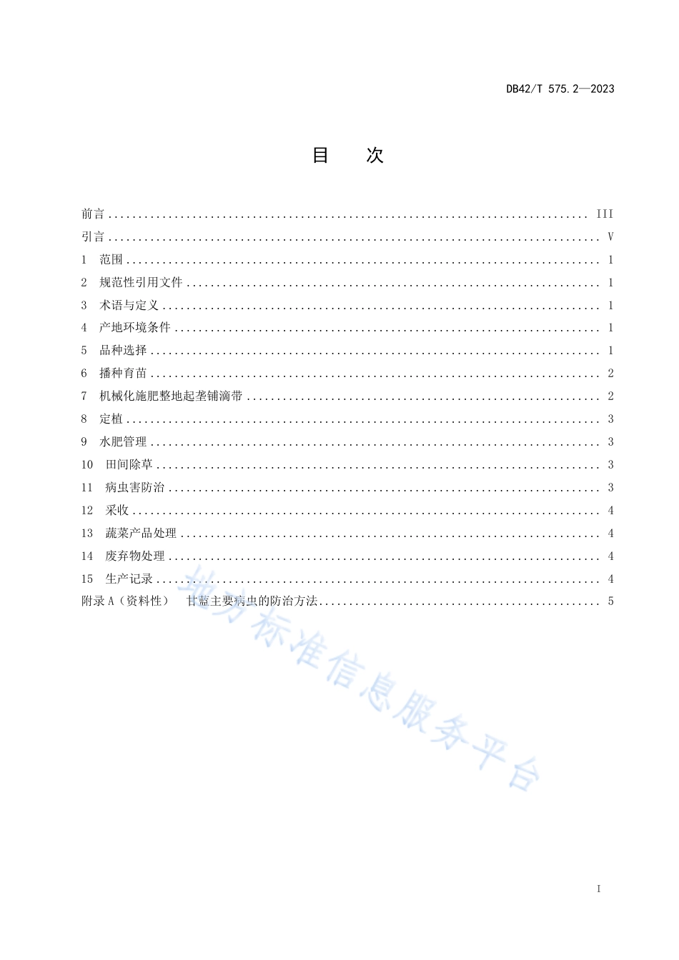 DB42_T 575.2-2023露地蔬菜轻简栽培技术规程 第2部分：越冬甘蓝.pdf_第3页