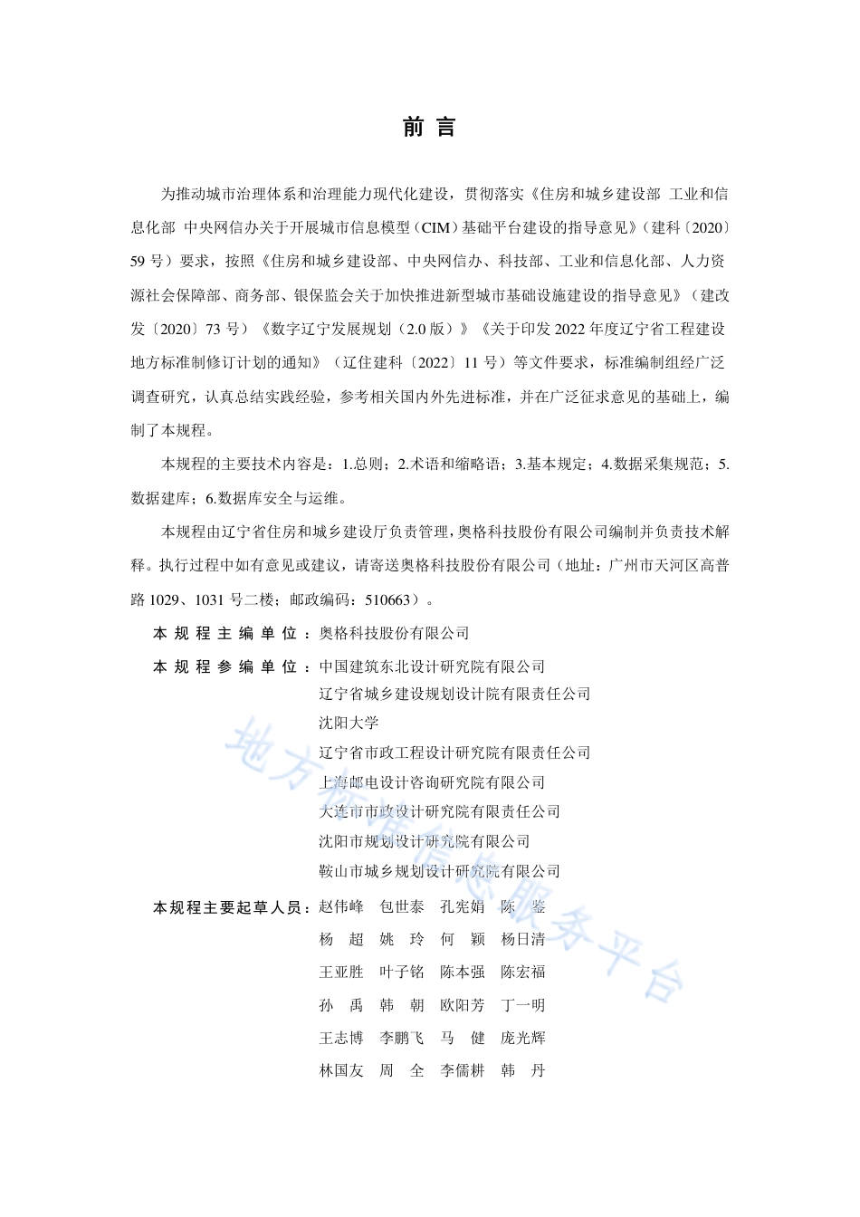 DB21_T 3733—2023城市信息模型（CIM）平台数据采集建库技术规程.pdf_第3页