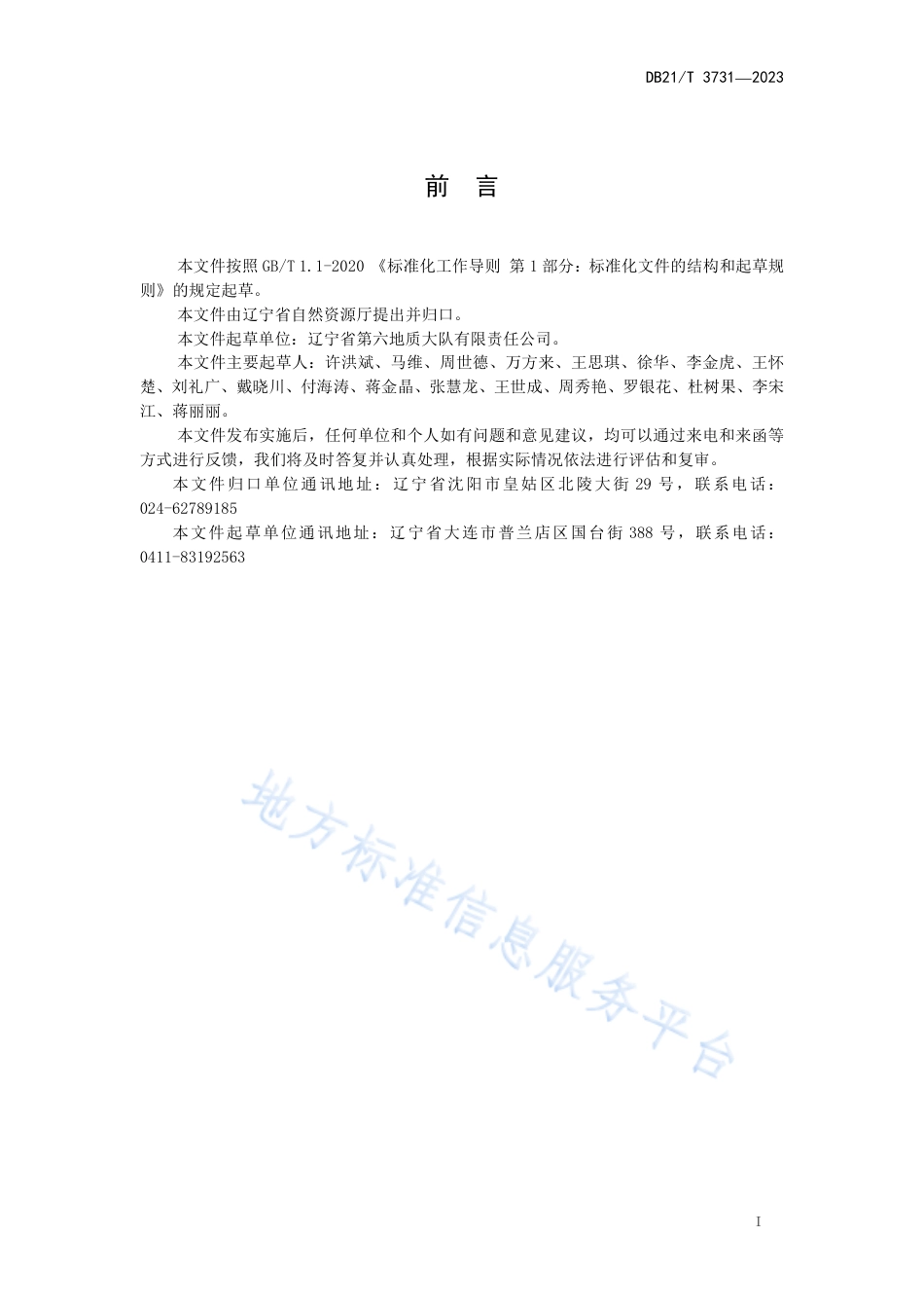 DB21_T 3731—2023金刚石矿勘查选矿技术规程.pdf_第3页