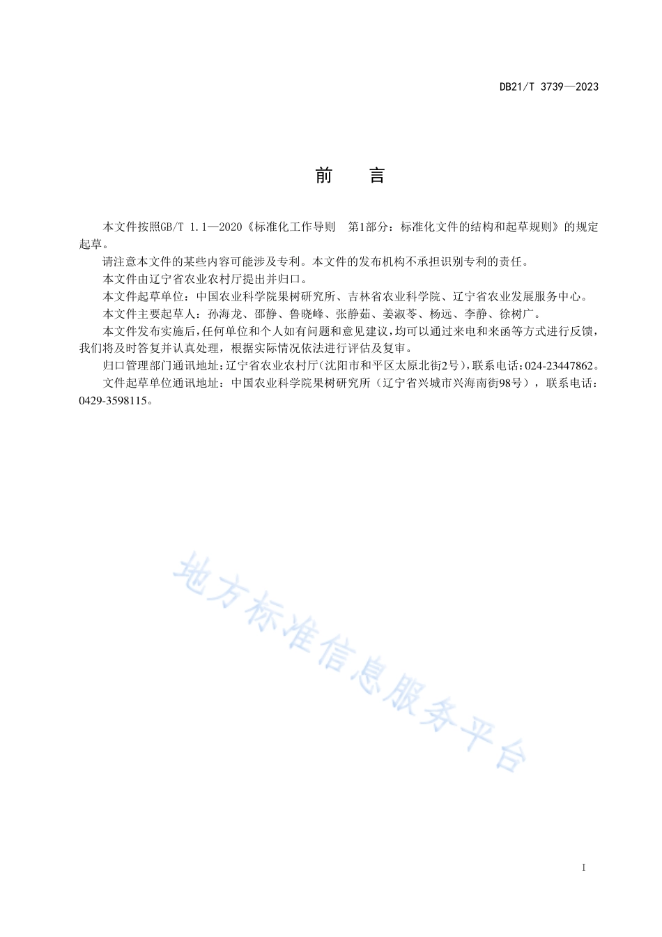 DB21_T 3739—2023李苗木繁育技术规程.pdf_第3页