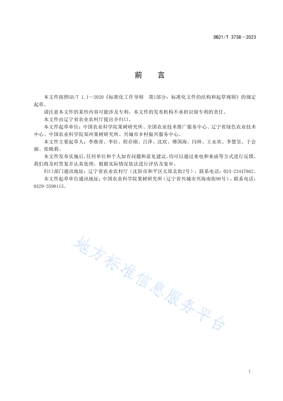 DB21_T 3738—2023苹果园配方施肥技术规程.pdf_第3页
