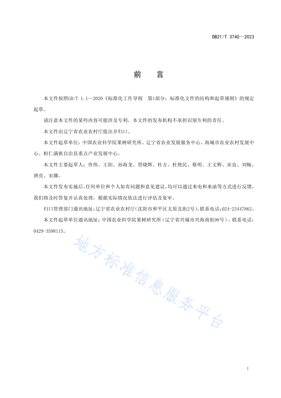 DB21_T 3740—2023李贮藏保鲜技术规程.pdf_第3页