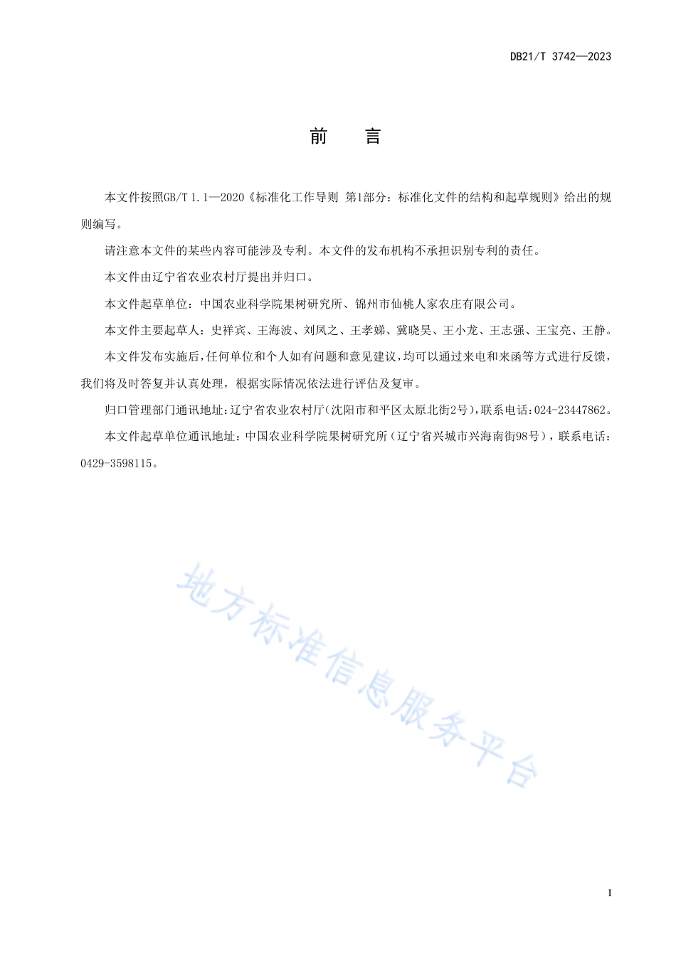 DB21_T 3742—2023巨峰葡萄配方施肥技术规程.pdf_第3页