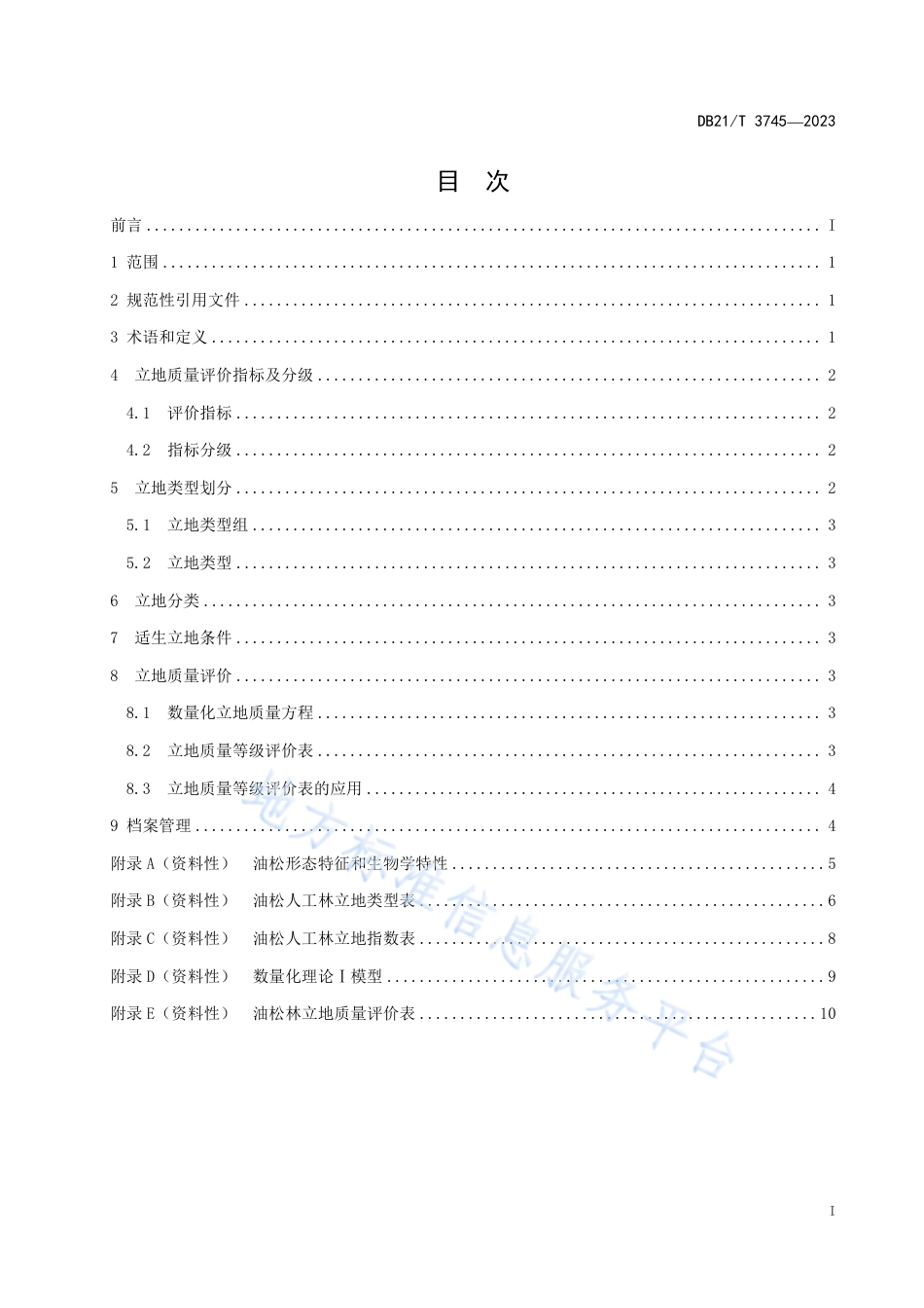 DB21_T 3745—2023辽东山区油松人工林立地评价技术规程.pdf_第3页