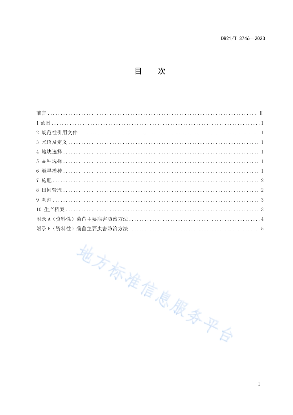 DB21_T 3746—2023半干旱区菊苣种植技术规程.pdf_第2页
