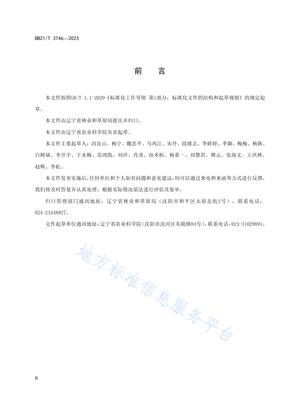 DB21_T 3746—2023半干旱区菊苣种植技术规程.pdf_第3页