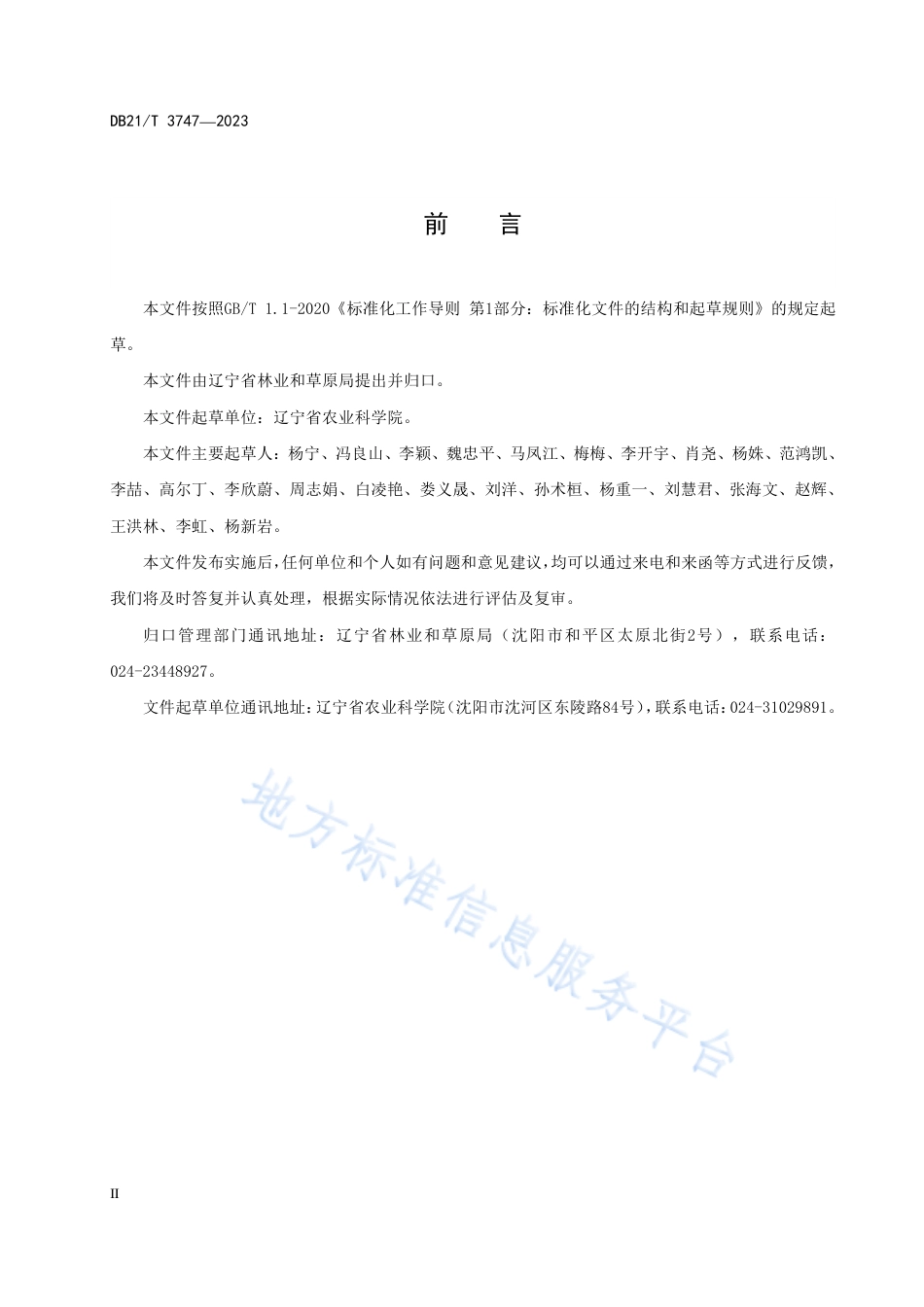 DB21_T 3747—2023半干旱区林下油莎草种植技术规程.pdf_第3页