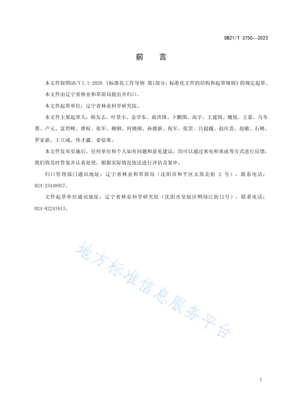 DB21_T 3750—2023沙枣播种育苗技术规程.pdf_第3页
