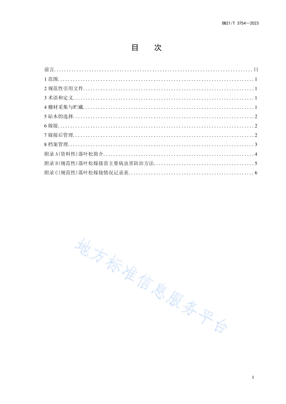 DB21_T 3754—2023落叶松嫁接技术规程.pdf_第3页