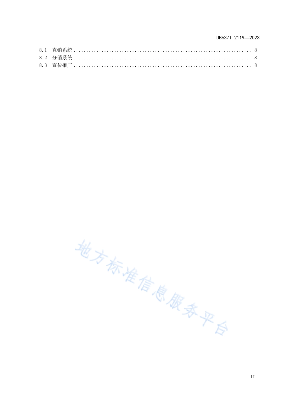 DB63_T 2119-2023智慧旅游景区建设指南.pdf_第3页