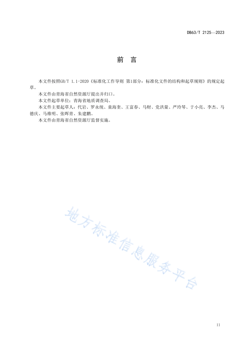 DB63_T 2125-2023钻探岩心扫描编录技术规范.pdf_第3页