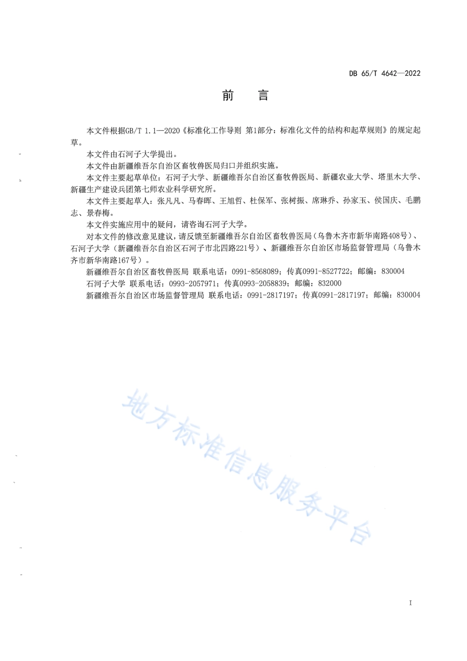 DB65_T4642-2022绿洲区紫花苜蓿浅埋式滴灌栽培技术规程.pdf_第3页