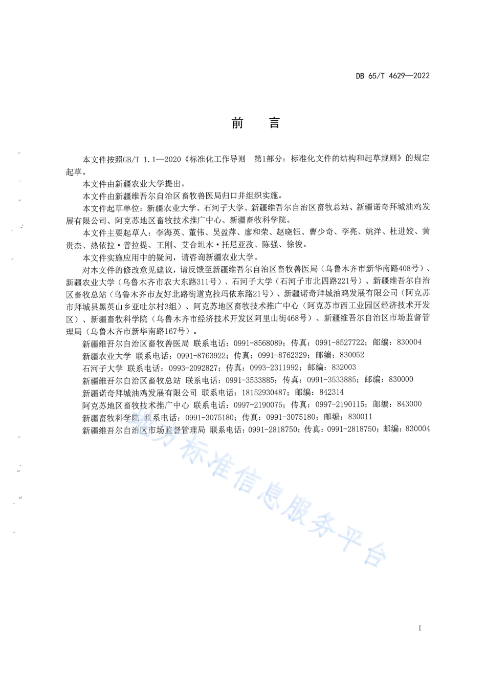 DB65_T4629-2022拜城油鸡.pdf_第3页