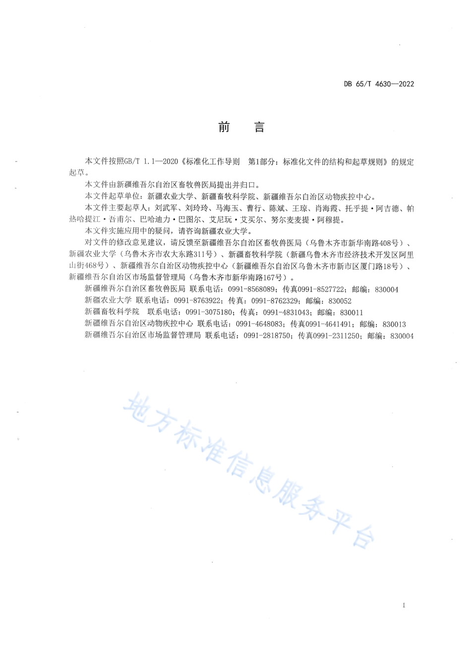 DB65_T4630-2022新疆驴（乳用型）选育技术规程.pdf_第2页