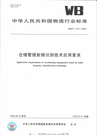WB_T 1121-2022 仓储管理射频识别技术应用要求.pdf