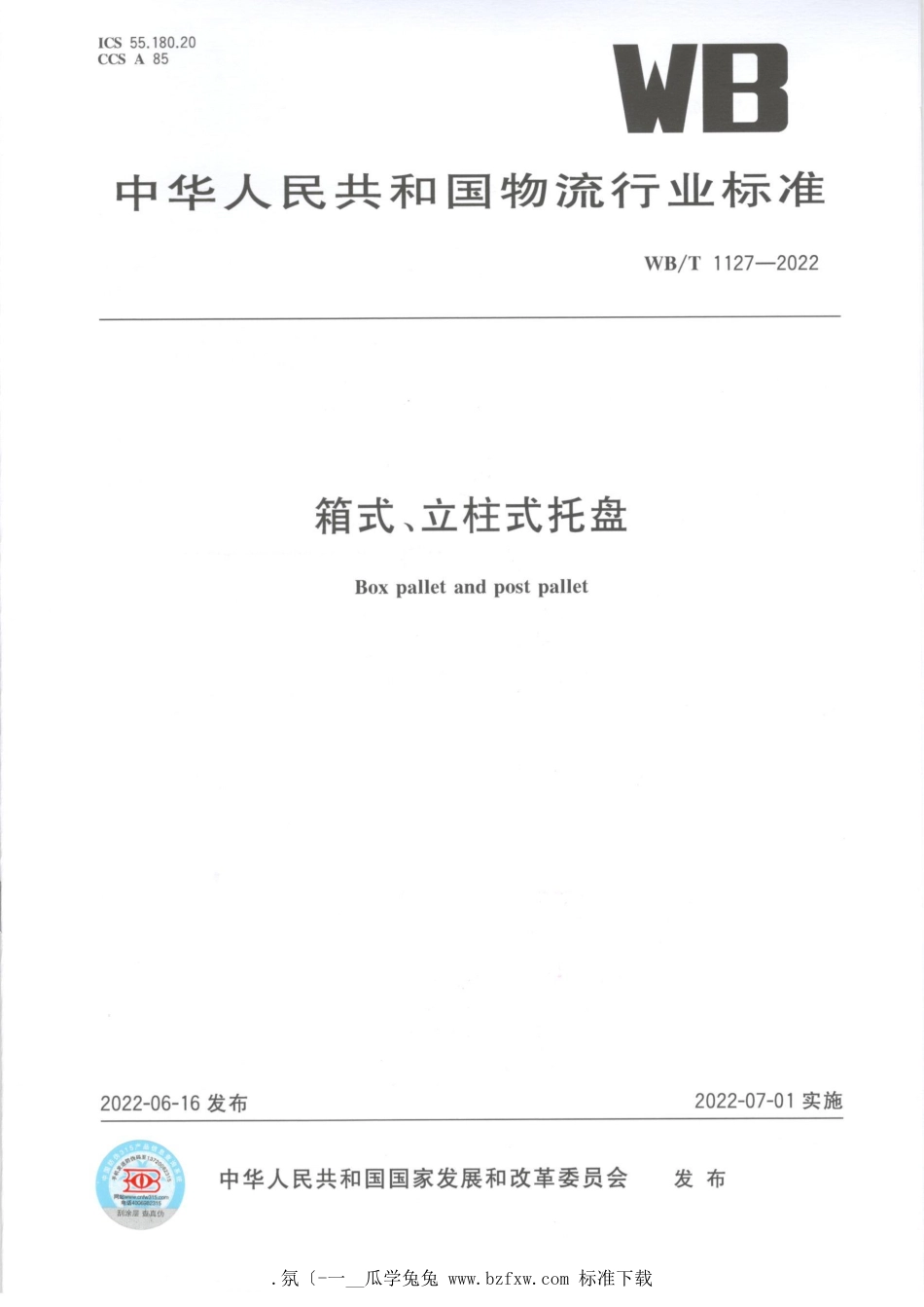 WB_T 1127-2022 箱式、立柱式托盘.pdf_第1页