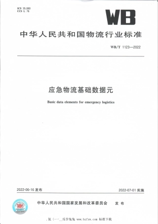 WB_T 1123-2022 应急物流基础数据元.pdf