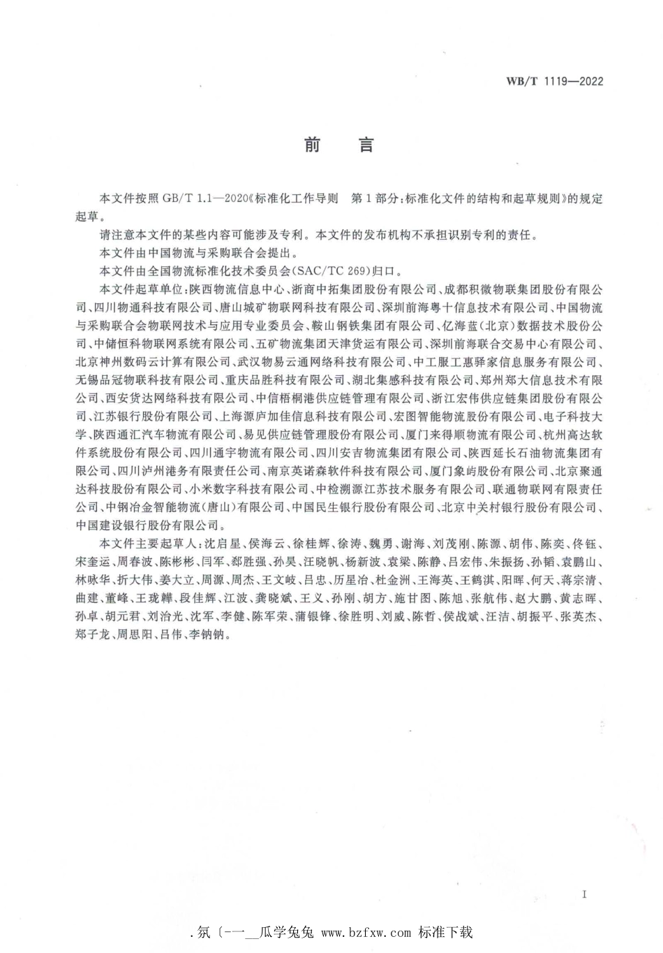 WB_T 1119-2022 数字化仓库评估规范.pdf_第3页
