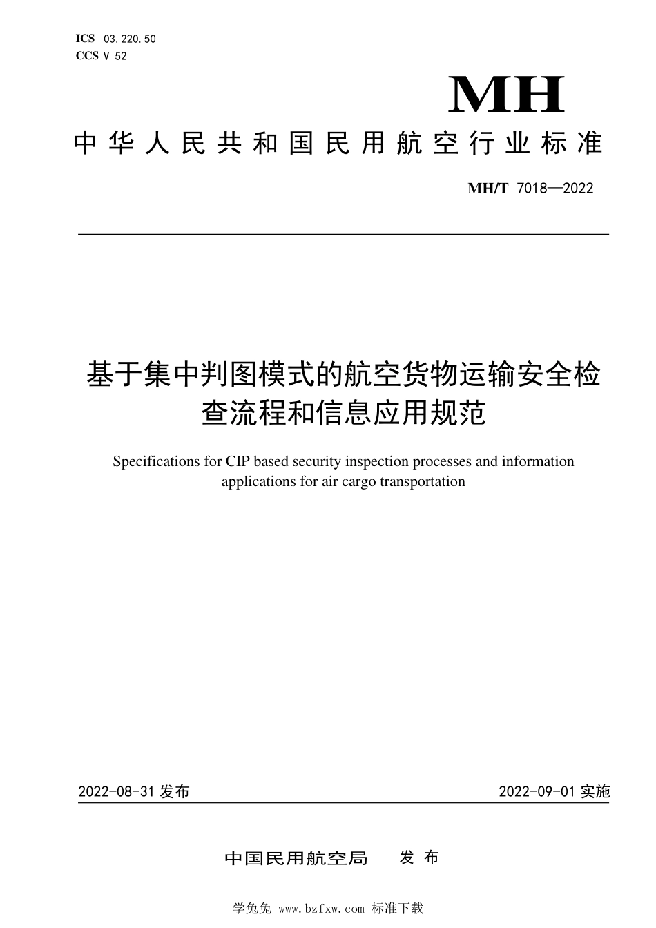 MH_T 7018-2022 基于集中判图模式的航空货物运输安全检查流程和信息应用规范.pdf_第1页