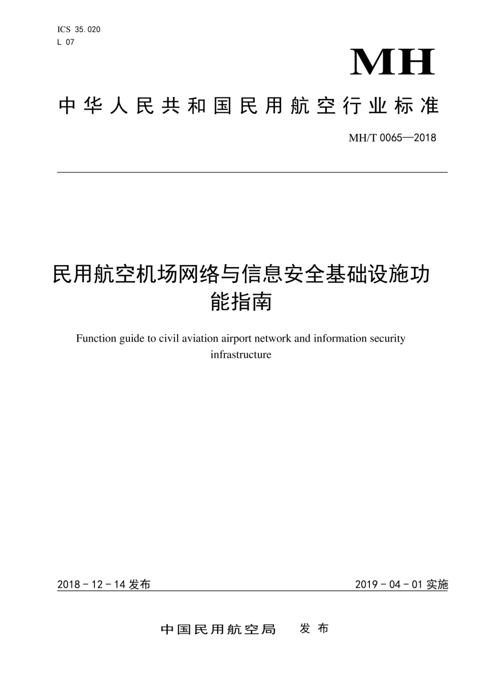 MH_T 0065-2018 民用航空机场网络与信息安全基础设施功能指南.pdf_第1页