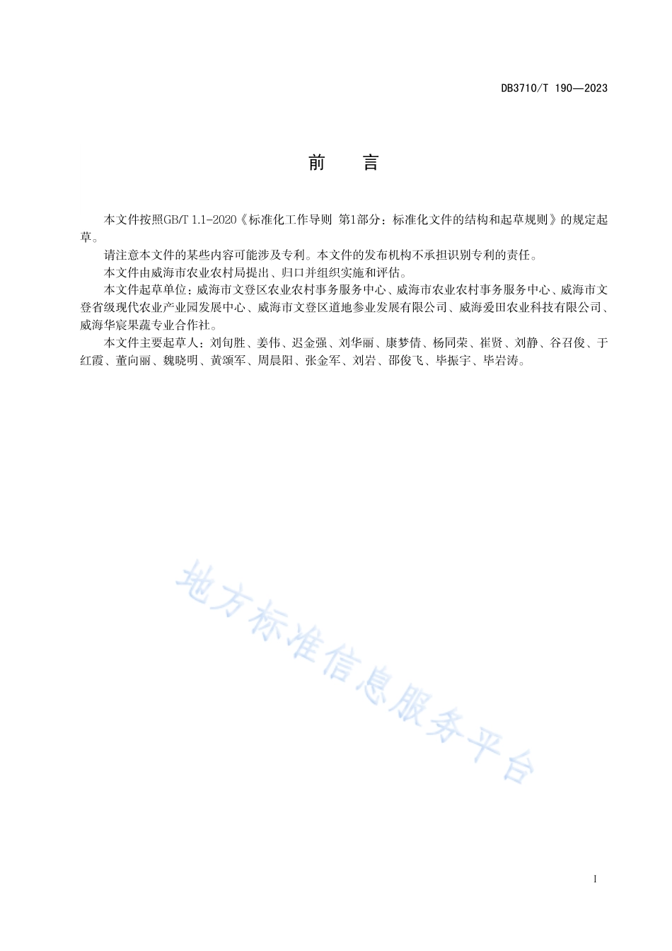 DB3710_T 190-2023花生病虫草害绿色防控技术规程.pdf_第3页