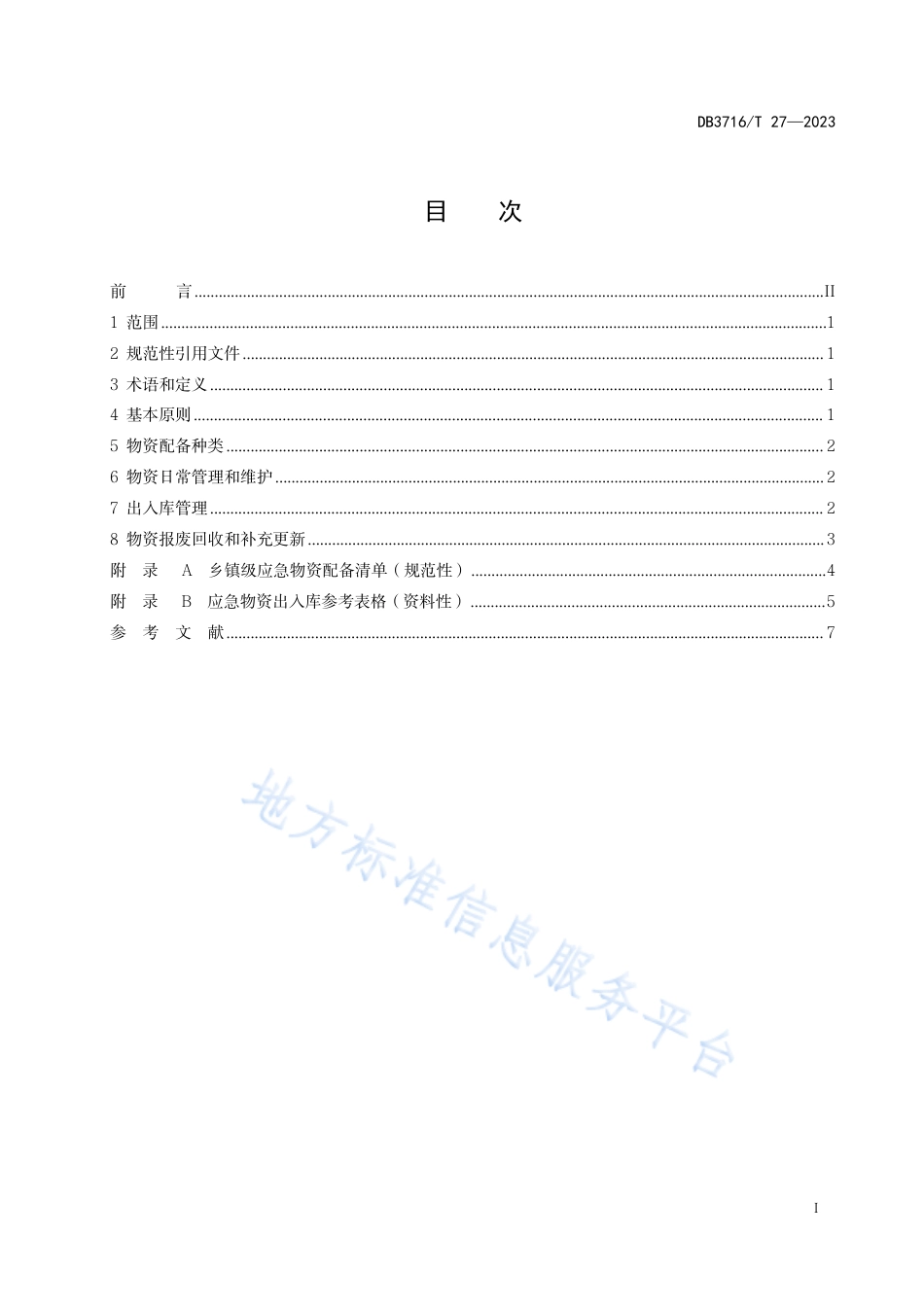 DB3716_T 27-2023乡镇级应急物资配备指南.pdf_第2页