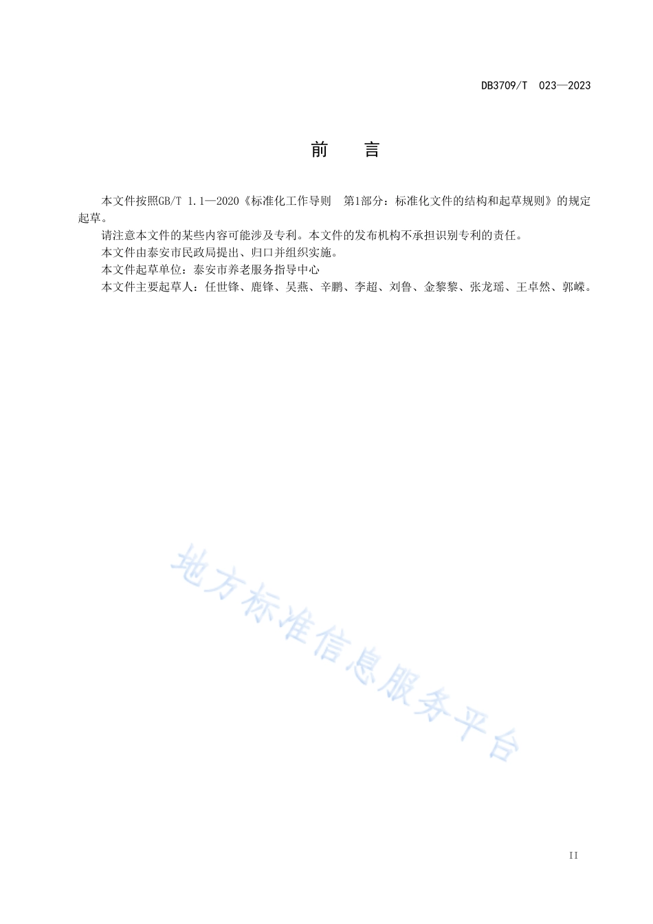 DB3709_T 023—2023公建民营养老机构绩效评价规范.pdf_第3页