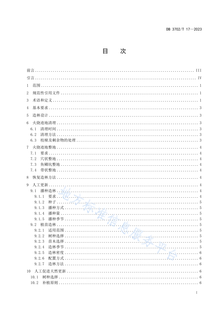 DB3702_T 17-2023火烧迹地恢复造林技术规程.pdf_第2页