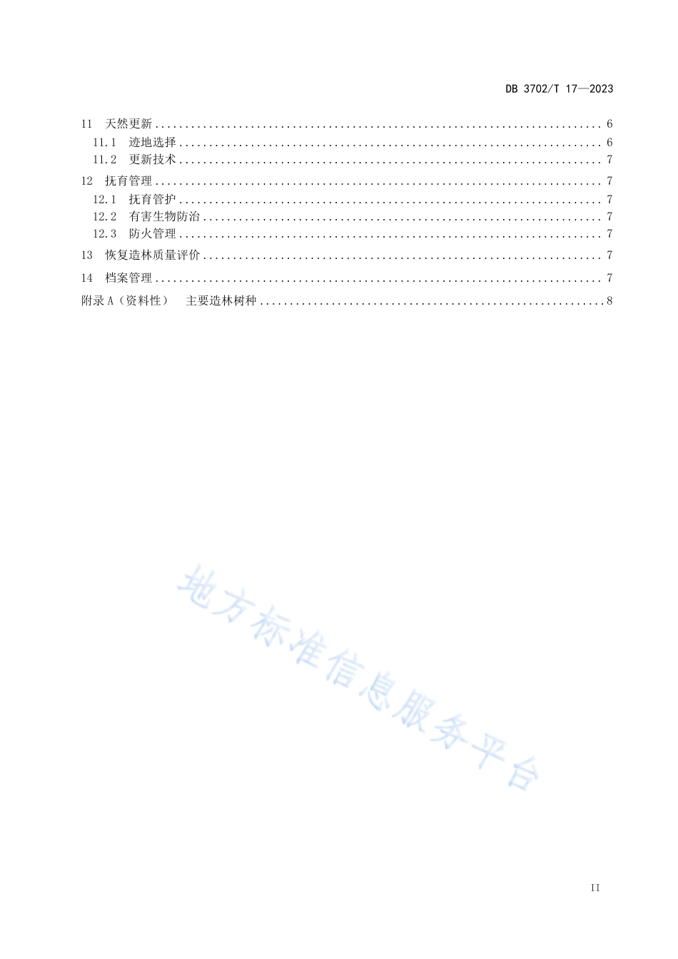 DB3702_T 17-2023火烧迹地恢复造林技术规程.pdf_第3页