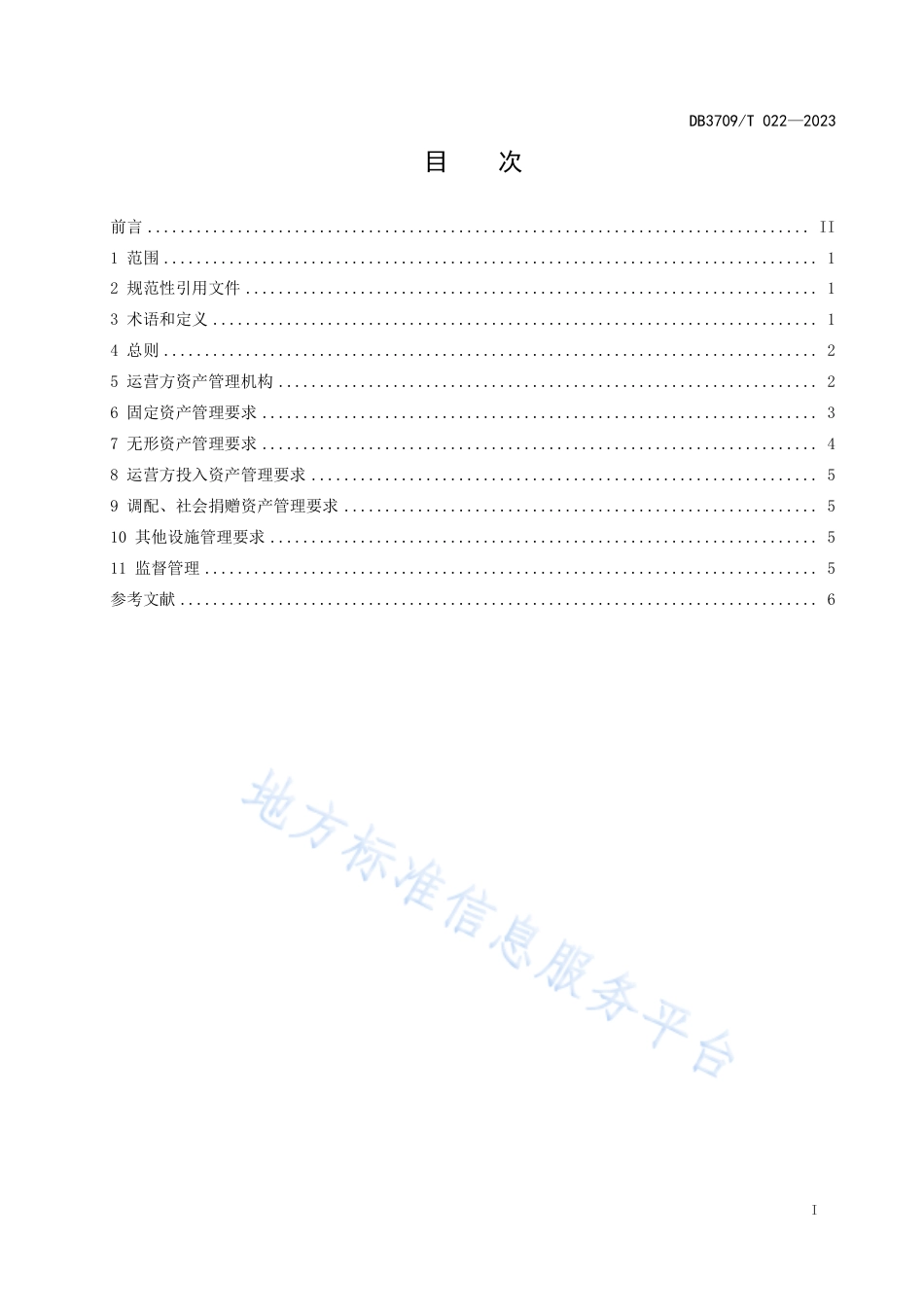 DB3709_T 022—2023公建养老机构委托运营资产管理规范.pdf_第3页