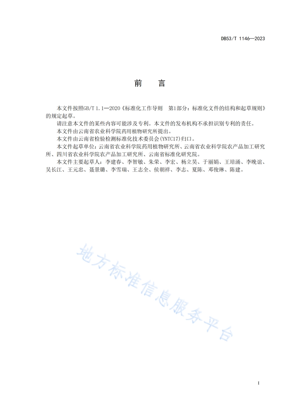 DB53_T 1146-2023余甘子干燥果肉中多酚类化合物的乙醇超声提取法.pdf_第3页