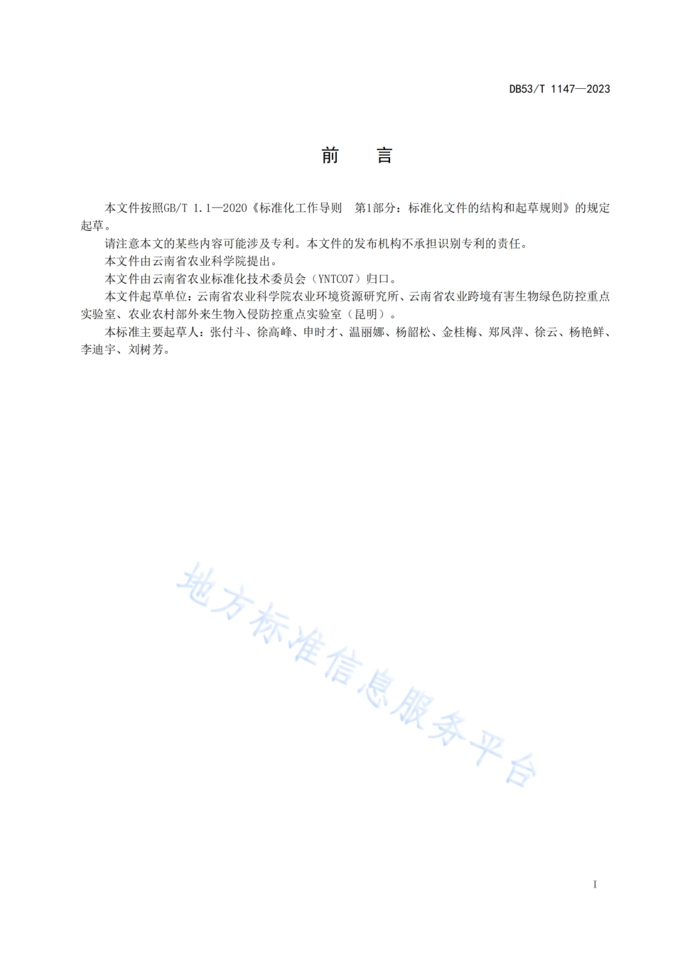 DB53_T 1147-2023丘陵山地果园入侵杂草农业防治技术规程.pdf_第3页