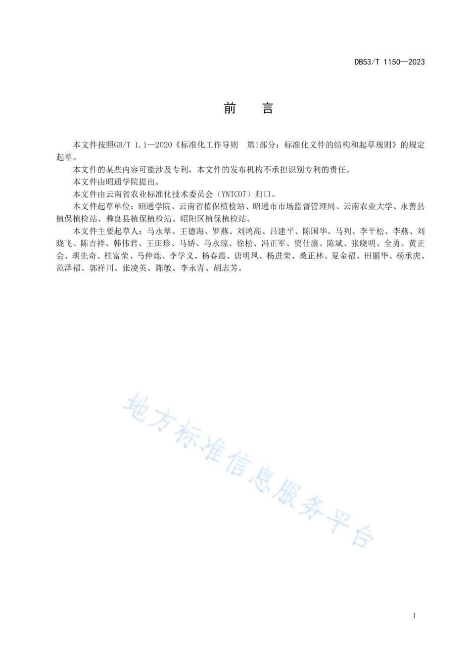 DB53_T 1150-2023果树主要实蝇害虫防治技术规程.pdf_第3页