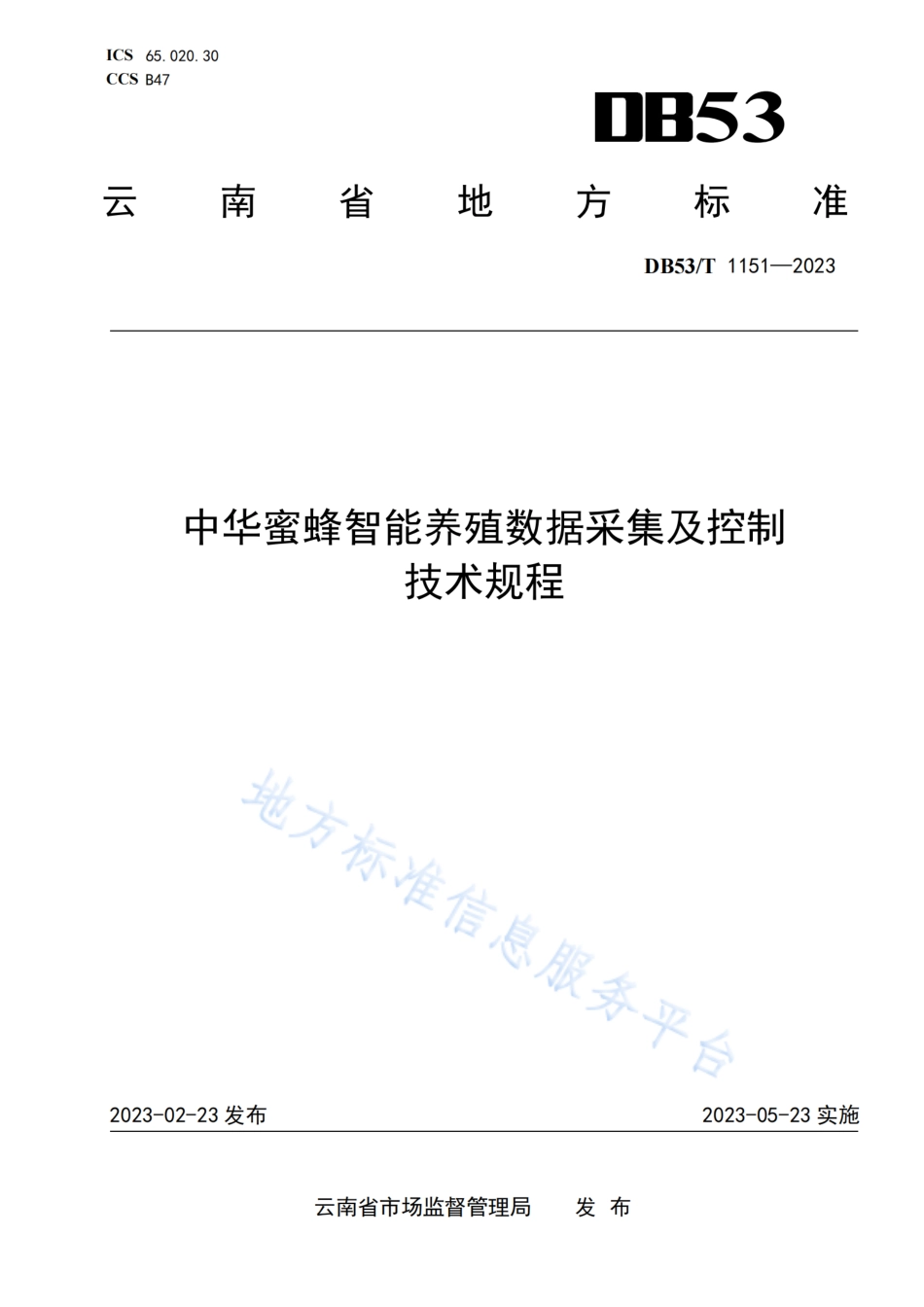 DB53_T 1151-2023中华蜜蜂智能养殖数据采集及控制技术规程.pdf_第1页