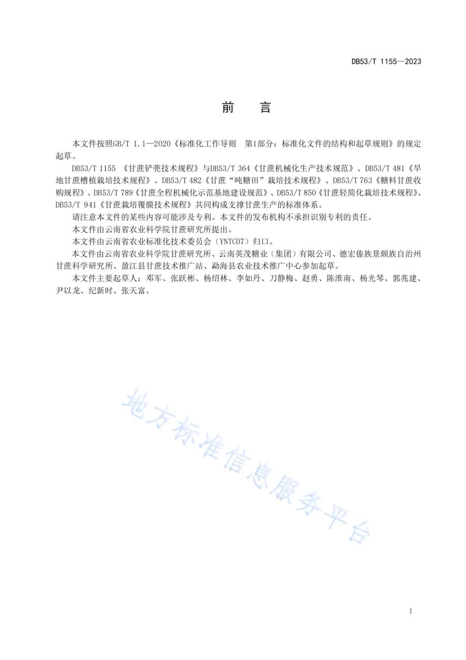DB53_T 1155-2023甘蔗铲蔸技术规程.pdf_第3页