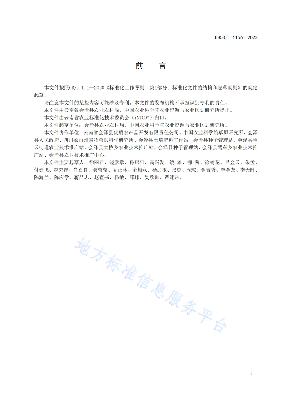 DB53_T 1156-2023高寒冷凉山区燕麦生产技术规程.pdf_第3页