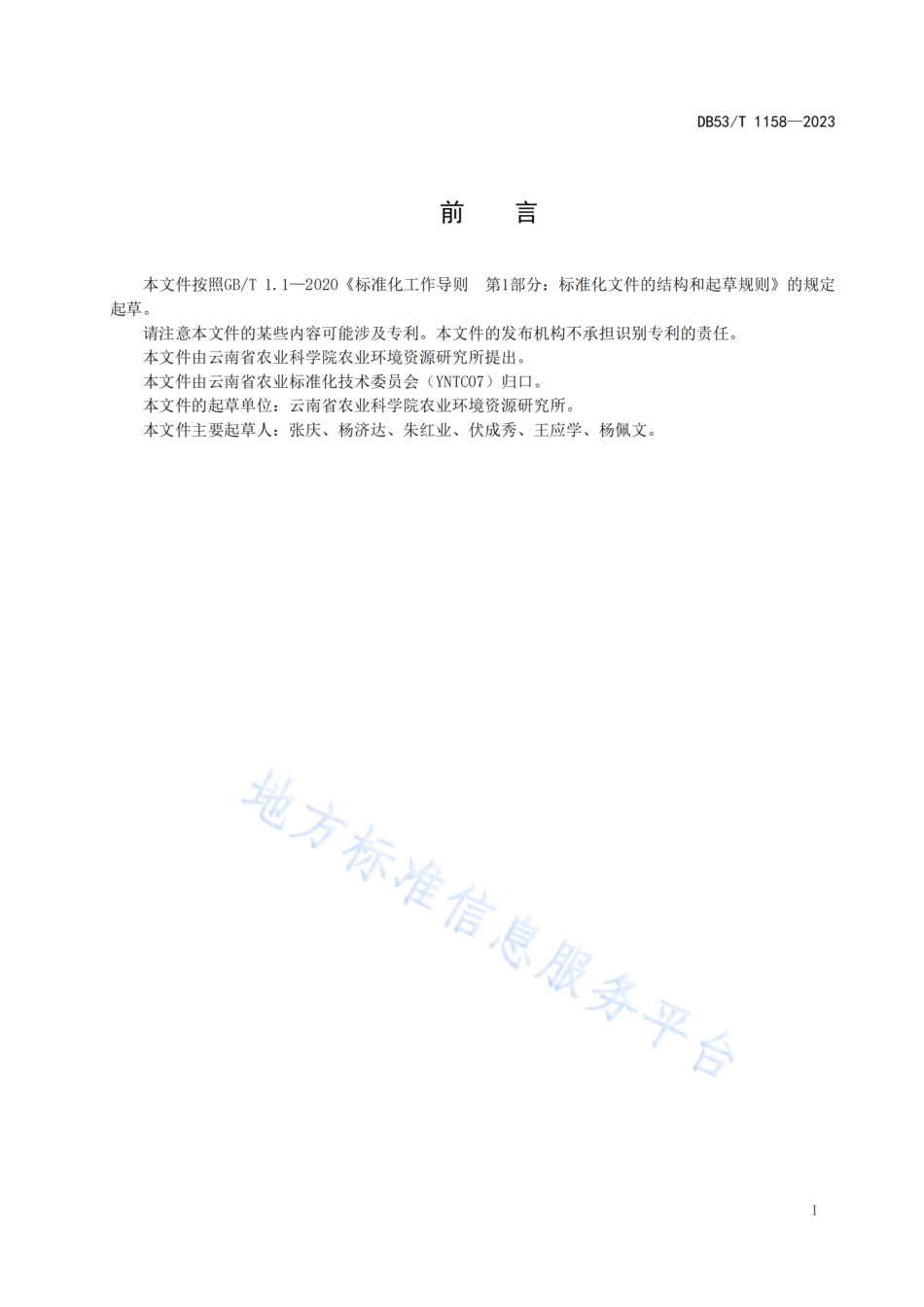 DB53_T 1158-2023坡耕地免耕深松培肥技术规程.pdf_第3页
