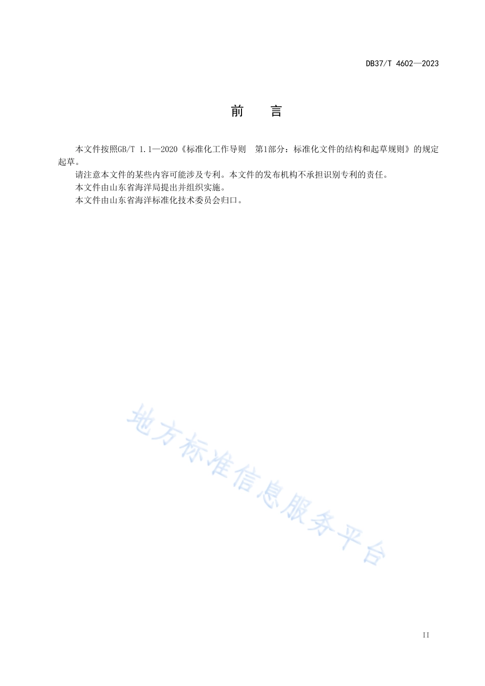 DB37_T 4602—2023风暴潮灾害重点防御区划定技术要求.pdf_第3页