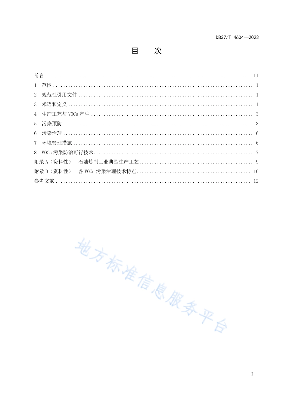 DB37_T 4604—2023石油炼制行业挥发性有机污染物防治可行技术要求.pdf_第2页