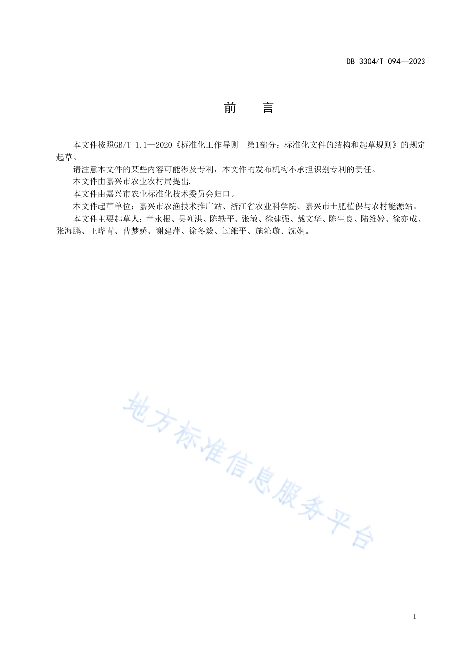 DB3304_T 094－2023马铃薯冬季设施栽培技术规程.pdf_第2页