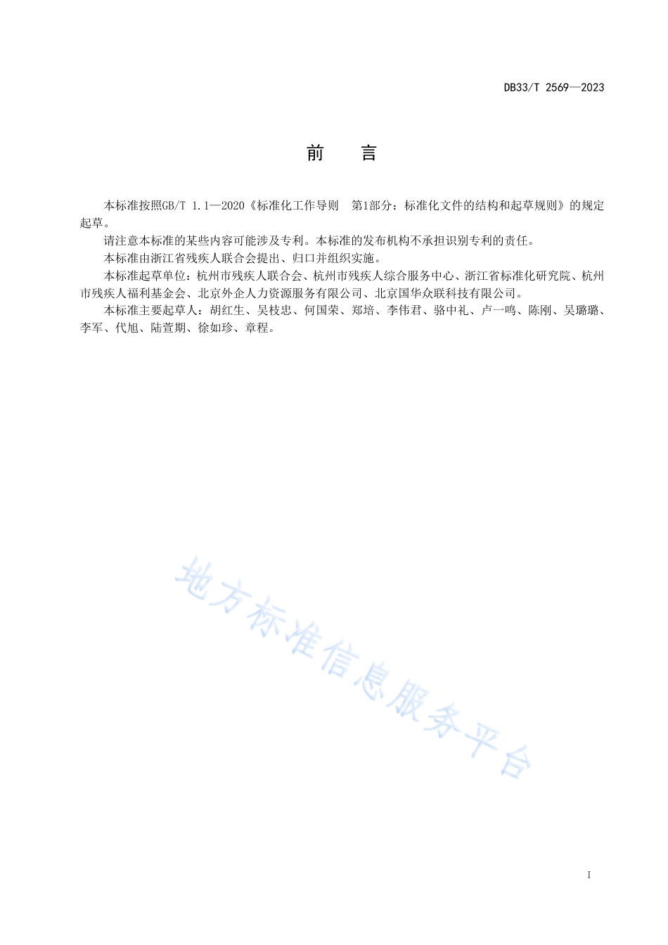 DB33_T 2569-2023残疾人就业服务规范.pdf_第3页