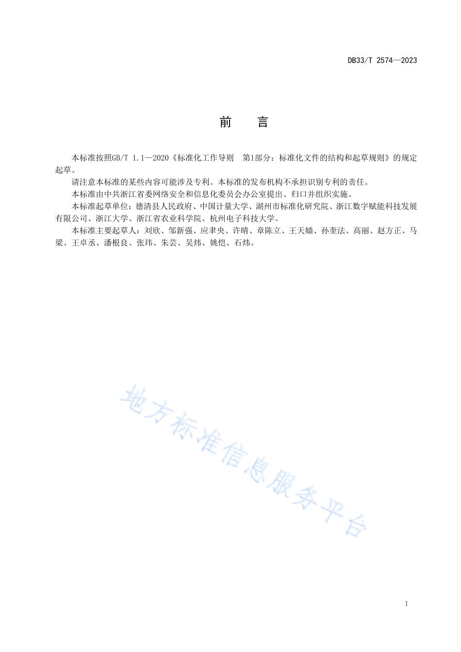 DB33_T 2574-2023数字乡村建设规范.pdf_第3页