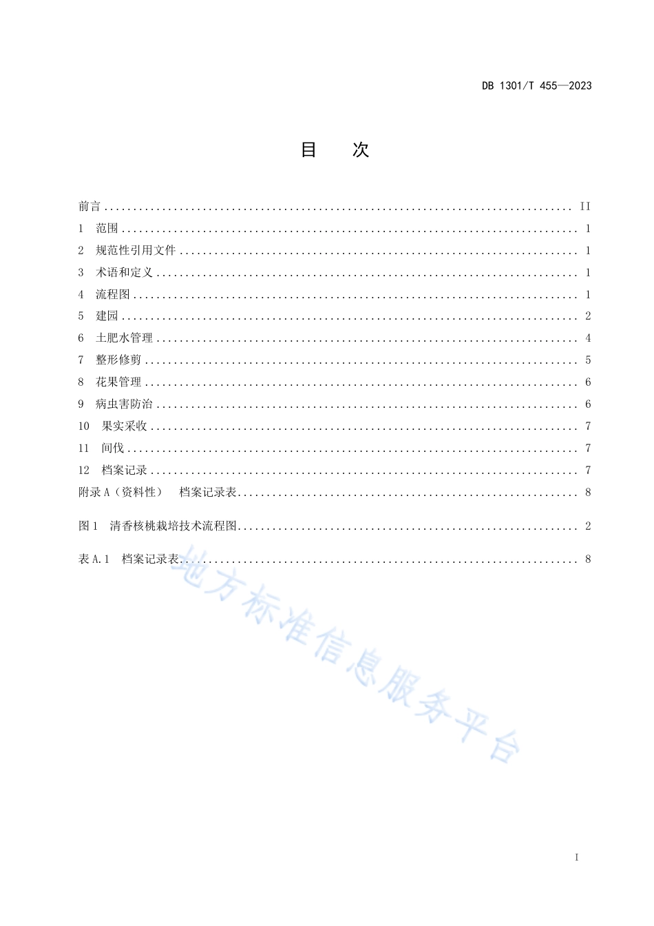 DB1301_T454-2023棚室高品质樱桃番茄栽培技术规程.pdf_第3页