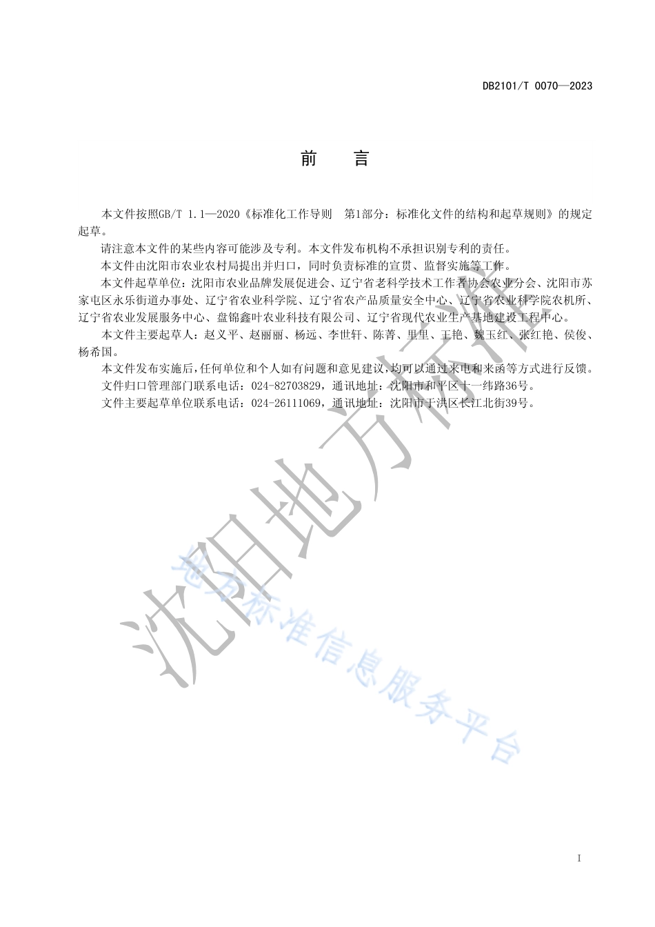 DB2101_T 0070—2023温室大棚夏秋番茄栽培技术规程.pdf_第3页