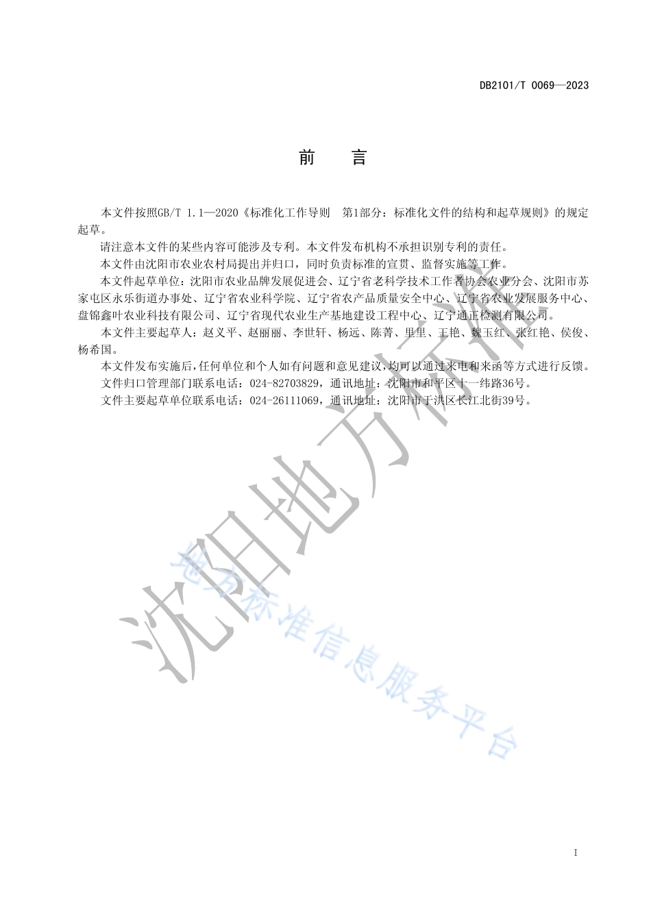 DB2101_T 0069—2023温室大棚夏菠菜栽培技术规程.pdf_第3页