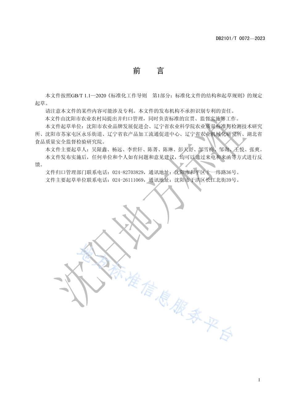 DB2101_T 0072—2023无核白鸡心葡萄质量安全管控规范.pdf_第3页