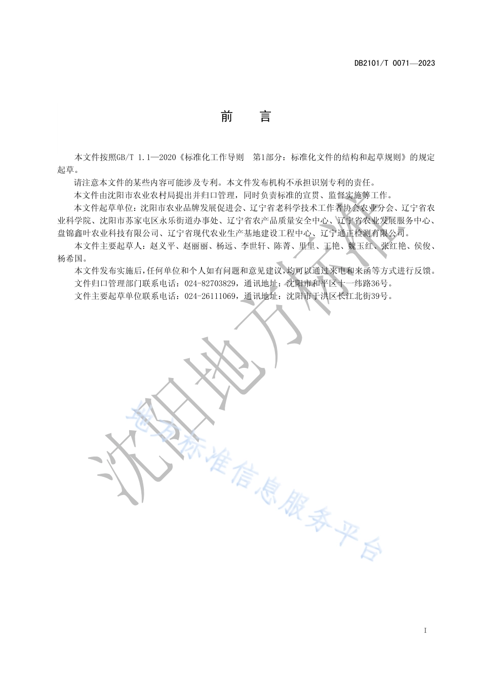 DB2101_T 0071—2023温室大棚夏秋黄瓜栽培技术规程.pdf_第3页