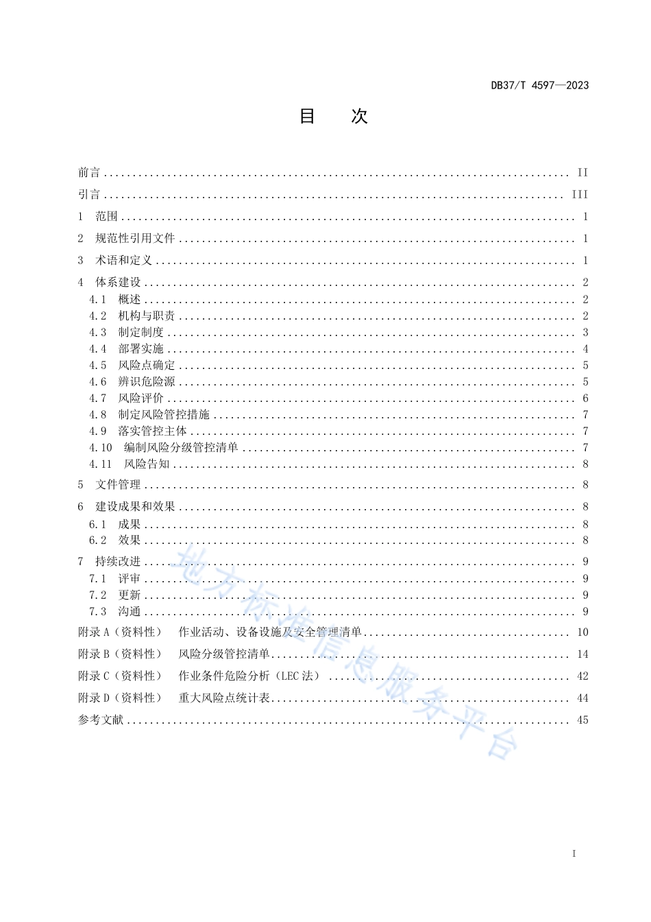DB37_T 4597—2023金属非金属矿产资源地质勘查单位安全生产风险分级管控体系实施指南.pdf_第2页