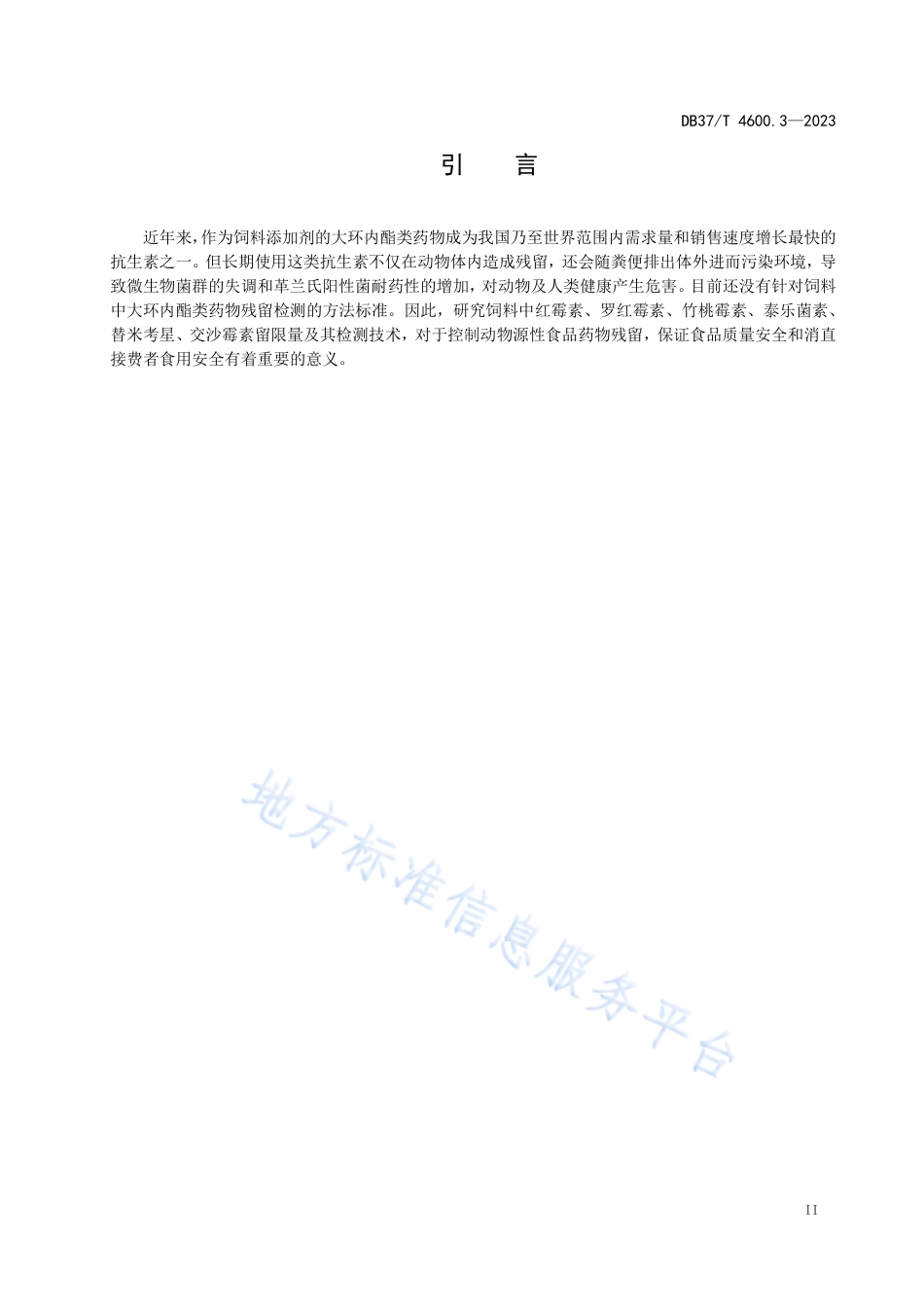 DB37_T 4600.3—2023饲料中违禁物质检测  第3部分：大环内酯类.pdf_第3页