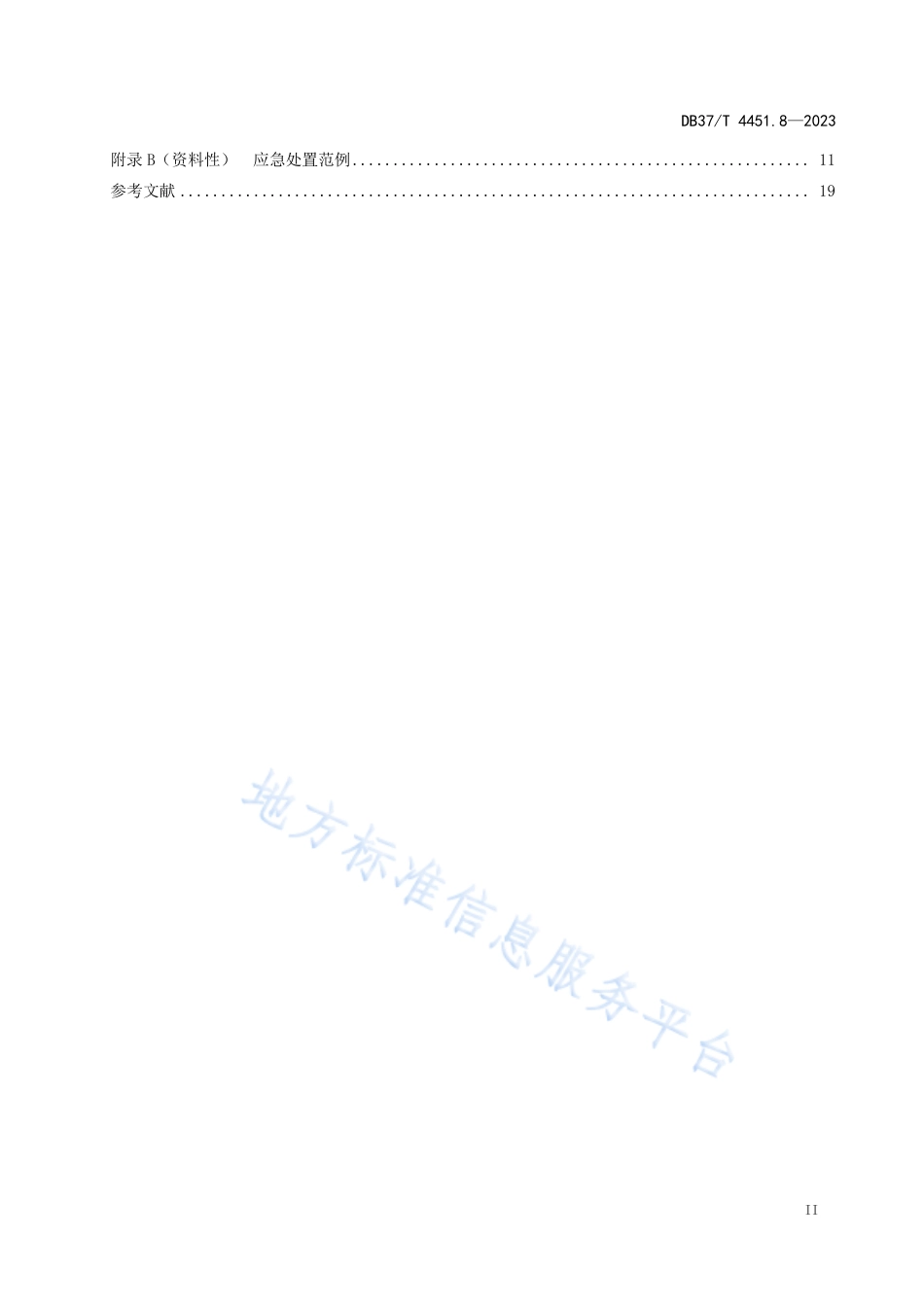 DB37_T 4451.8—2023特种设备突发事件应急处置技术指南  第8部分：移动式压力容器.pdf_第3页